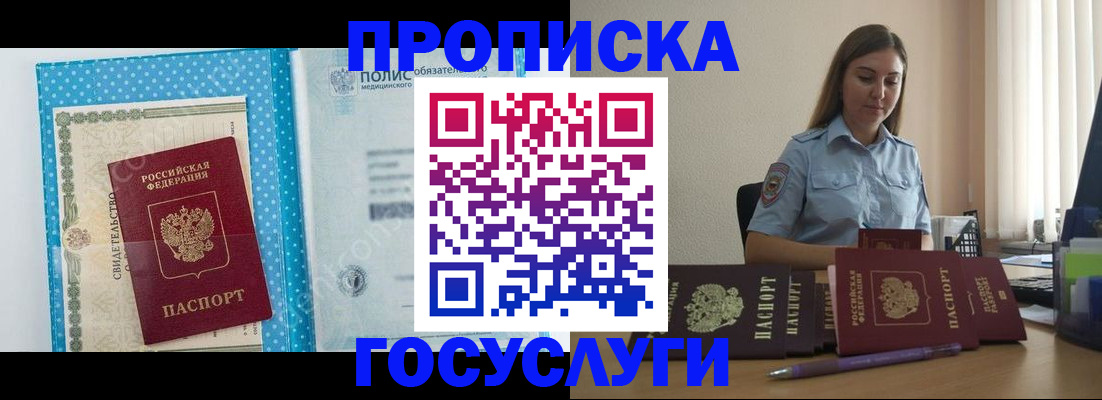 прописка в Шуе
