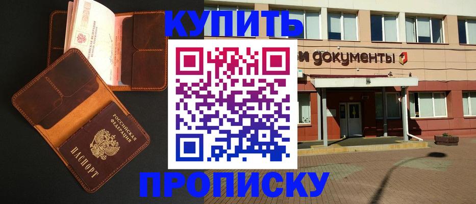 прописка в Шуе